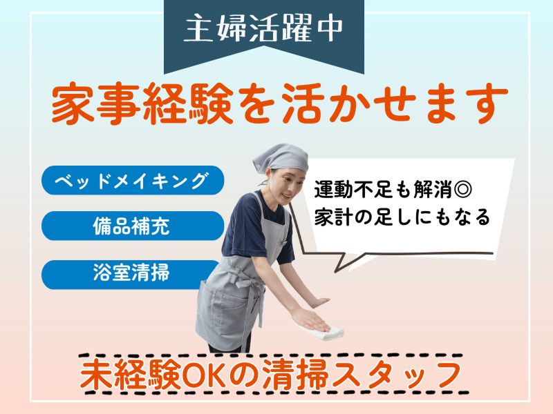 東横INN千葉幕張のアルバイト・バイト求人情報-02
