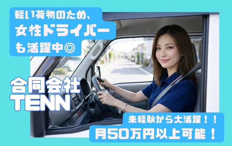 合同会社ＴＥＮＮの求人・転職情報