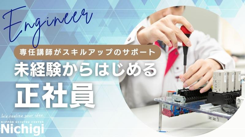 株式会社日本技術センターの求人・転職情報
