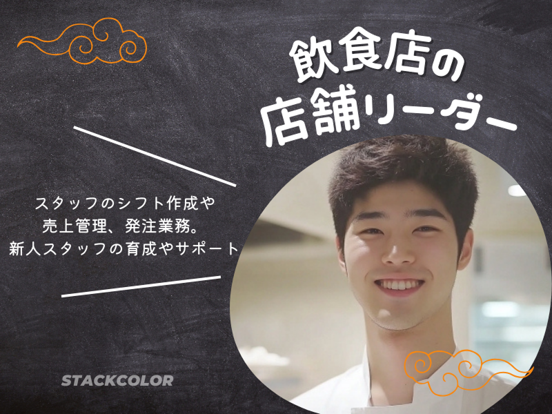 株式会社スタックカラー TSの求人・転職情報