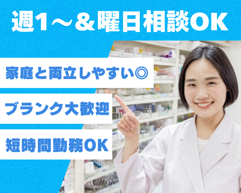 かえで薬局(株式会社AKファーマシー)の派遣求人情報