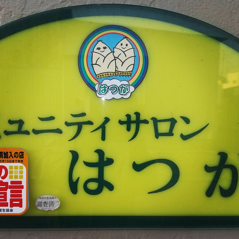 (株)ほほえみネットワーク竹城のアルバイト・バイト求人情報-05