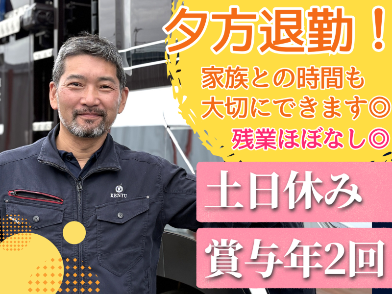 賢友興業株式会社の求人・転職情報