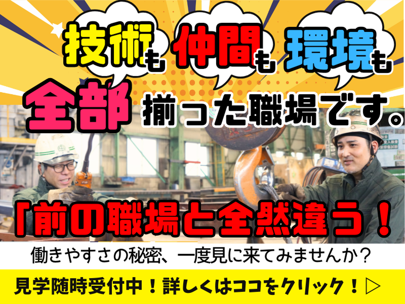 境谷工業株式会社の求人・転職情報