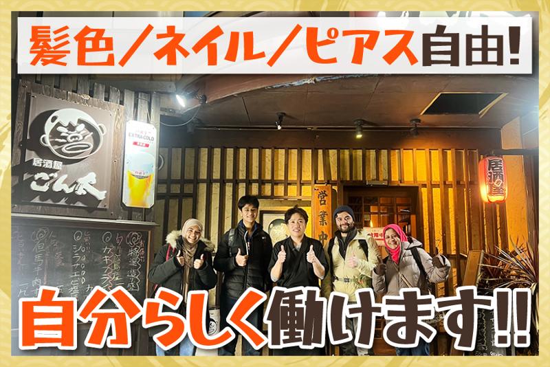 居酒屋　ごん太のアルバイト・バイト求人情報-02