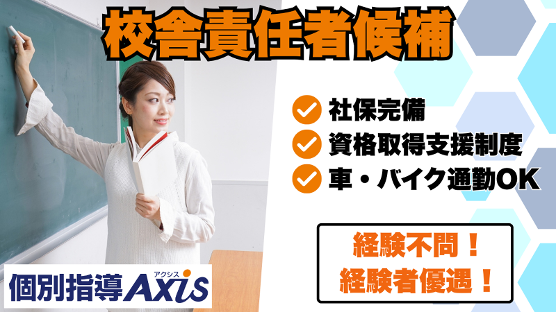 個別指導Axis(国場校)Soogood合同会社の求人・転職情報