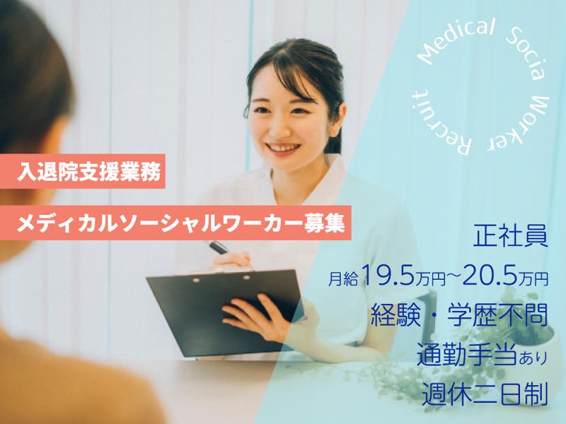 医療法人社団　清和会の求人・転職情報