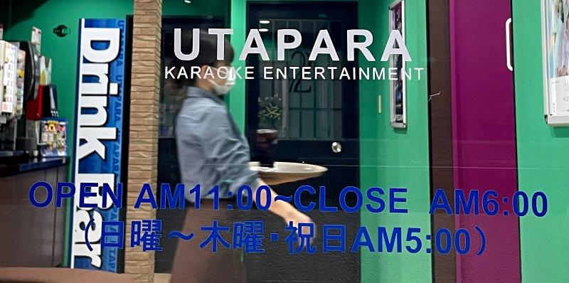 カラオケ　うたパラ　東加古川駅前店のアルバイト・バイト求人情報-02