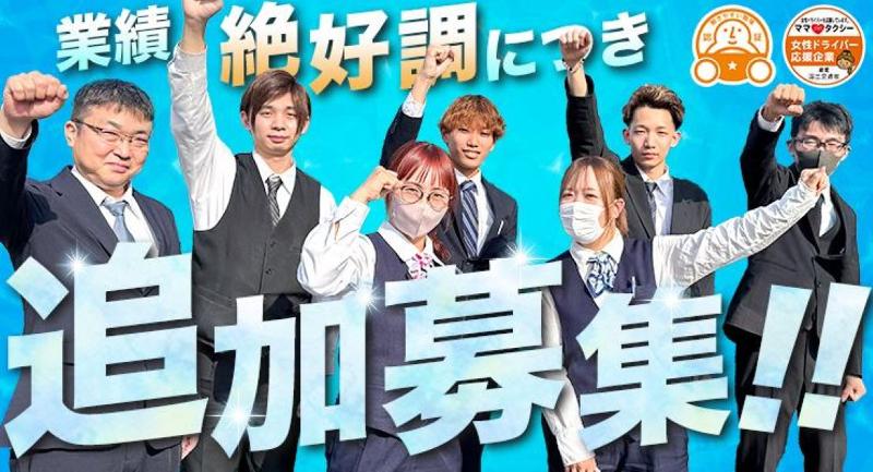 清流タクシー有限会社の求人・転職情報