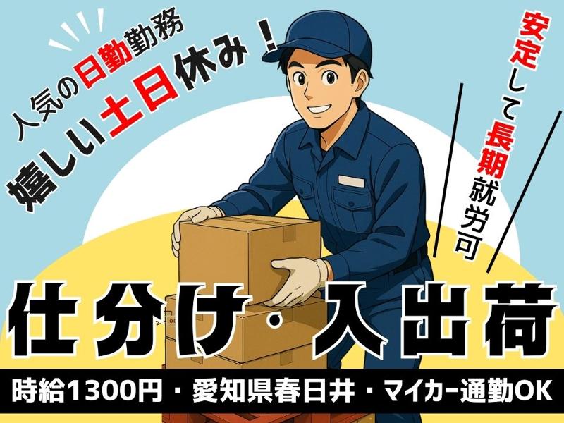 Man to Man株式会社/春日井オフィス