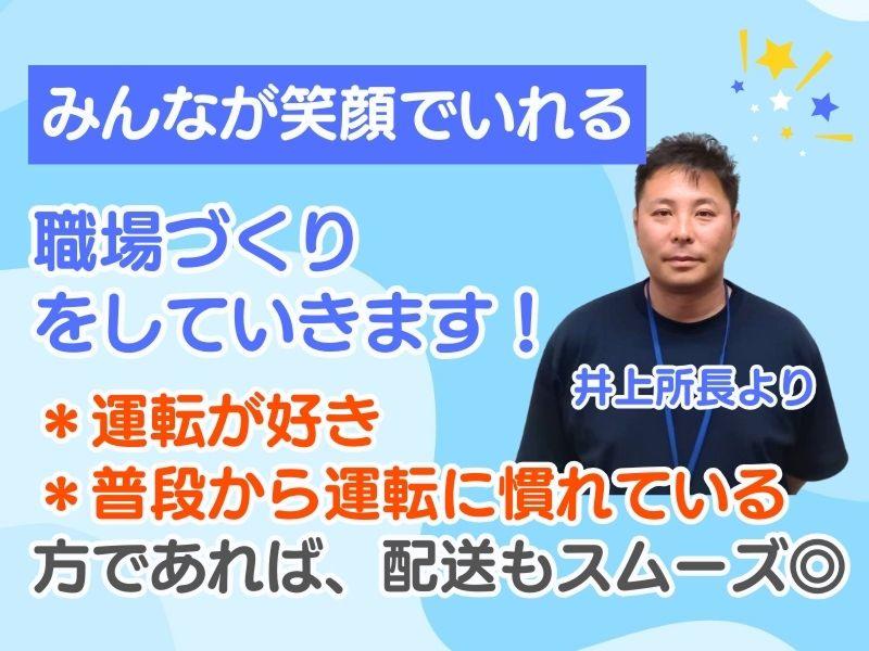 SBSゼンツウ株式会社 (宅配事業部)- 板橋営業所のアルバイト・バイト求人情報-04
