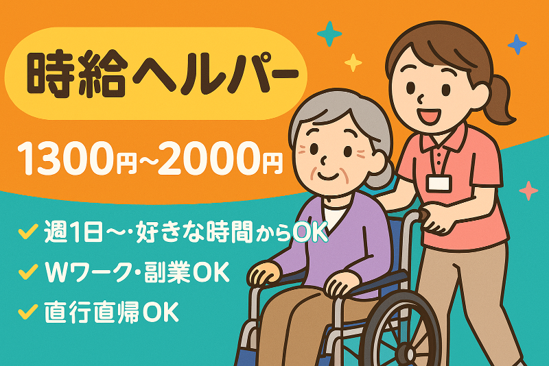 ヘルパーステーションいちばん星　守山のアルバイト・バイト求人情報-03