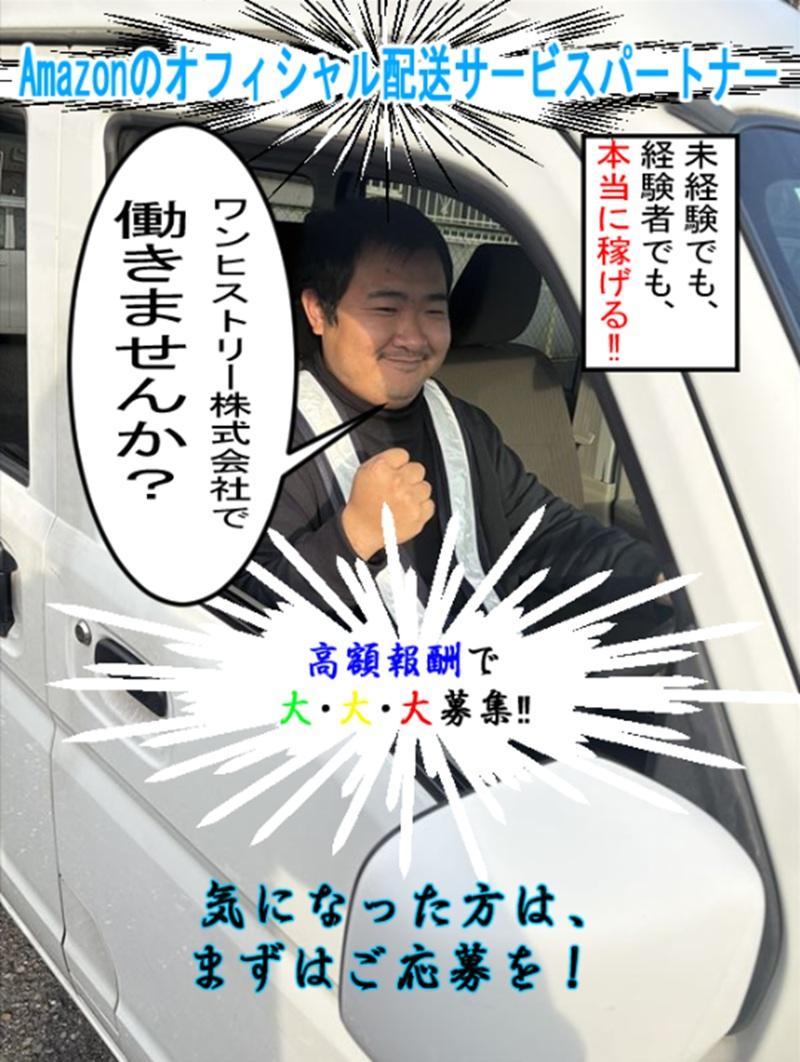 ワンヒストリー株式会社の求人・転職情報