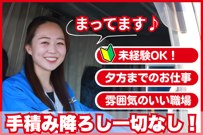 株式会社下総運輸の求人・転職情報