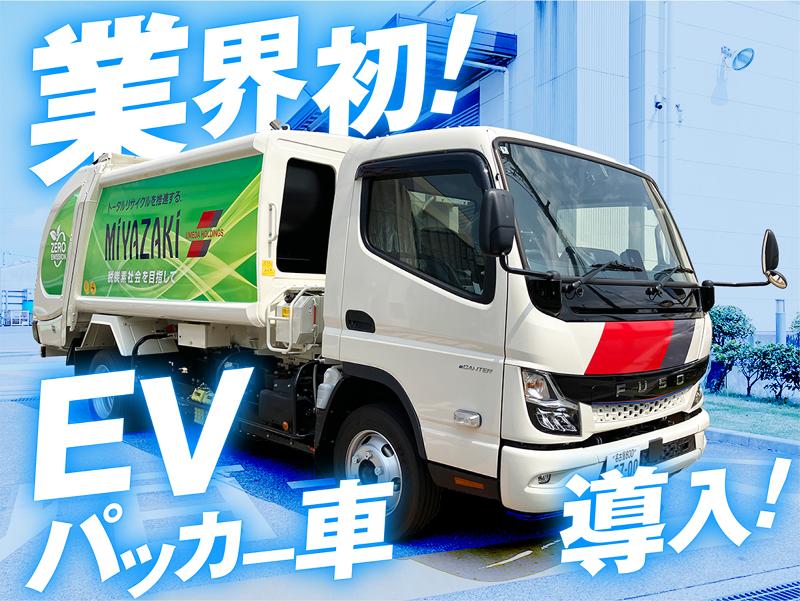 株式会社宮崎のアルバイト・バイト求人情報-02