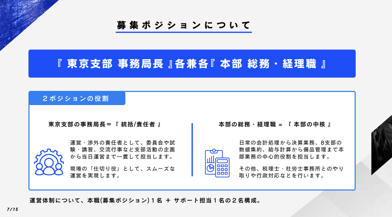 一般社団法人 日本配電制御システム工業会のアルバイト・バイト求人情報-03