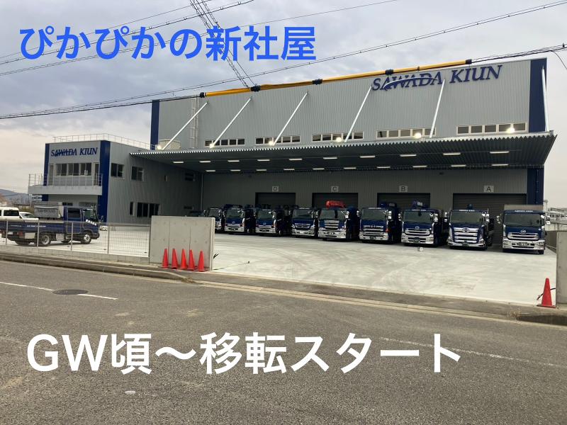 有限会社澤田機運の求人・転職情報