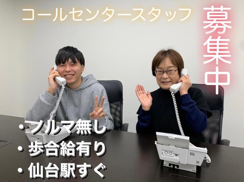 株式会社リーガルインフォメーション仙台支店のアルバイト・バイト求人情報-04