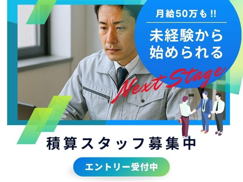 株式会社星野建設の求人・転職情報