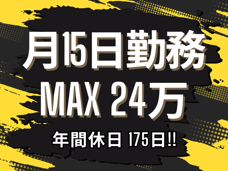 株式会社ワールドインテックのアルバイト・バイト求人情報-02