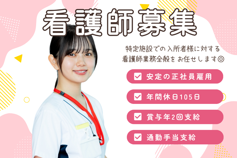 鹿島灘ヴィル　ソレイユ　2番館の求人・転職情報