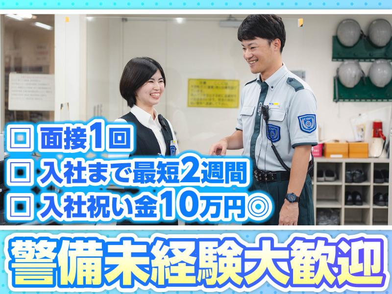  セントラル警備保障株式会社の求人・転職情報