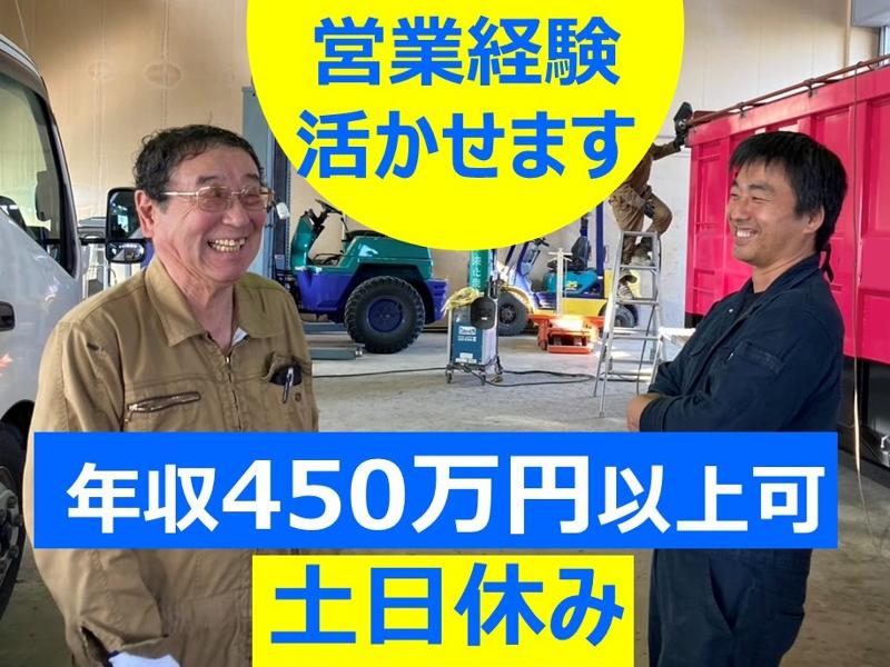 有限会社イワノ自販の求人・転職情報