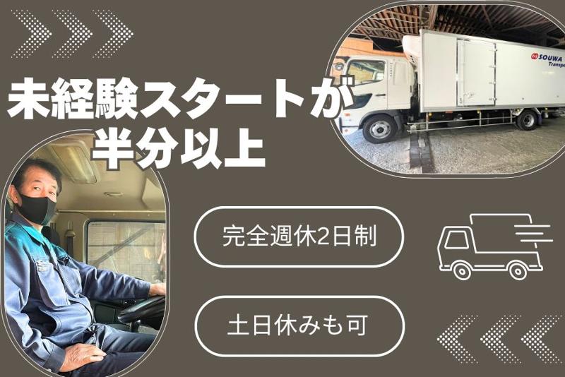 双和運送株式会社の求人・転職情報