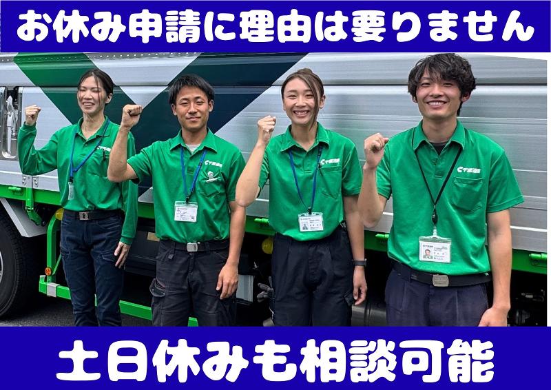 株式会社千葉通商成田営業所のアルバイト・バイト求人情報-01