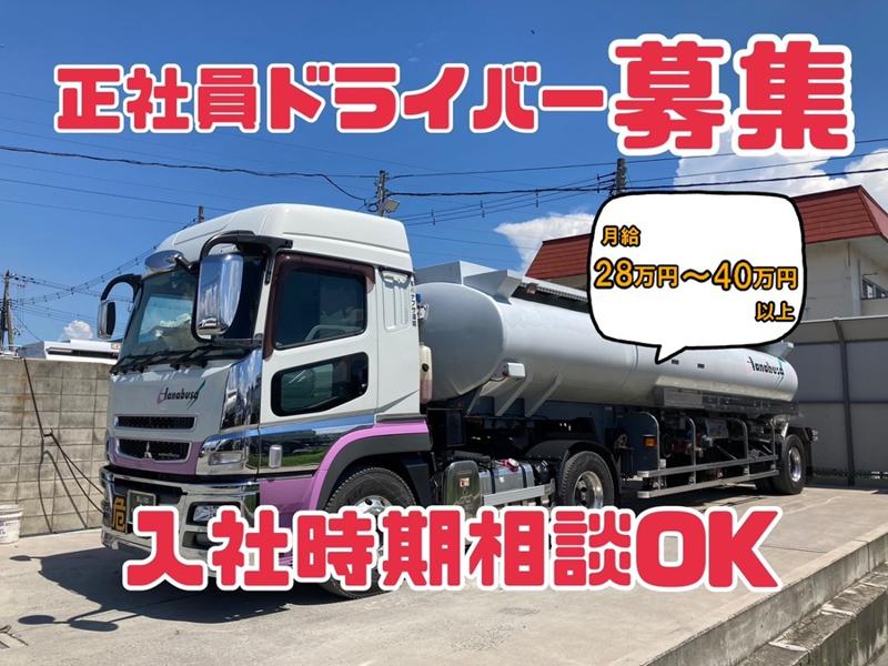 有限会社ハナブサ運輸の求人・転職情報