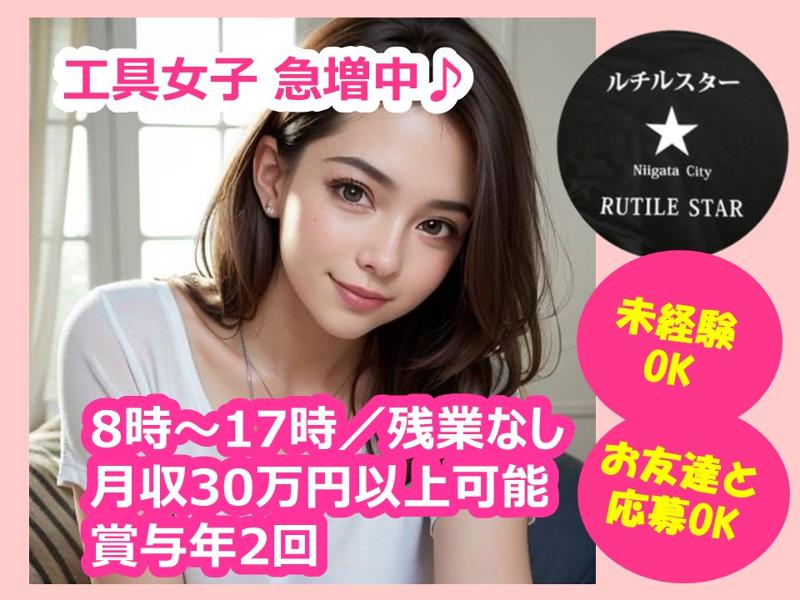 株式会社ルチルスター-0001の求人・転職情報