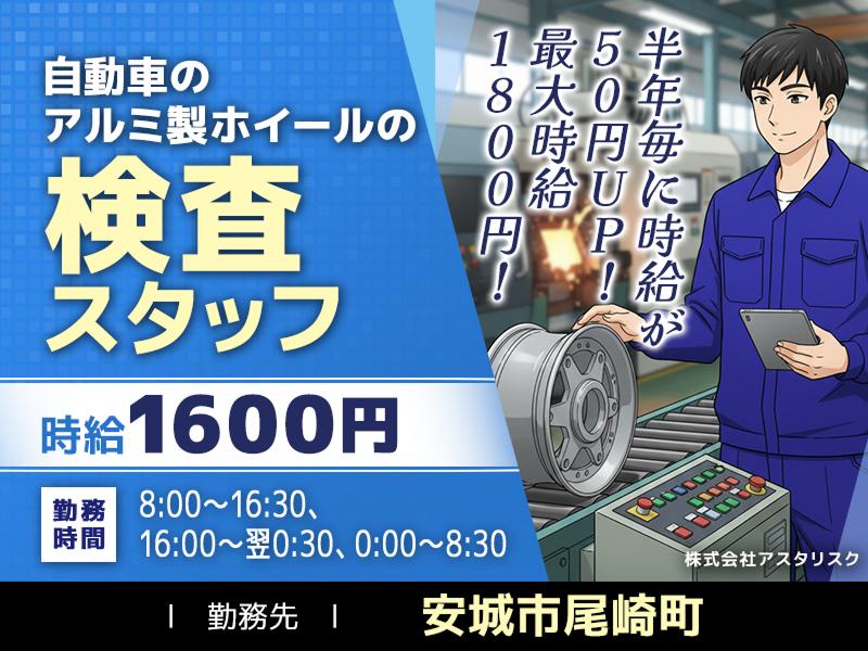 株式会社アスタリスクのアルバイト・バイト求人情報-01
