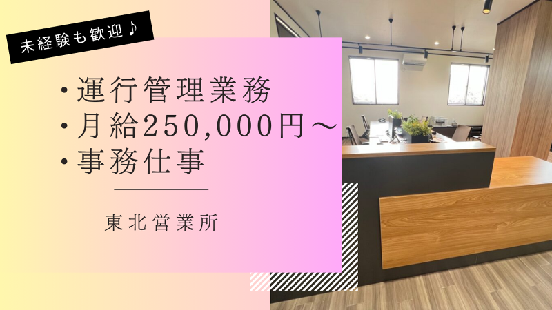 株式会社明送の求人・転職情報
