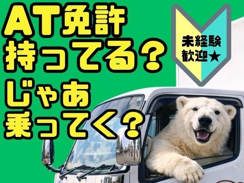 宅配トドック白石センター/生活協同組合コープさっぽろ