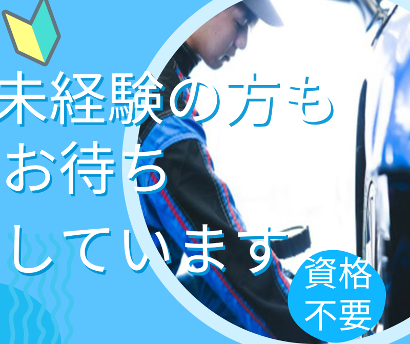 ネッツトヨタ瀬戸内株式会社-0007の求人・転職情報