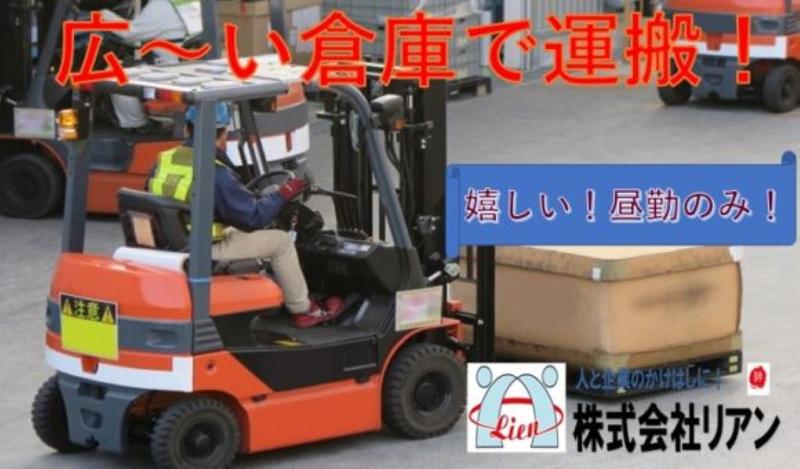 株式会社リアンのアルバイト・バイト求人情報-13