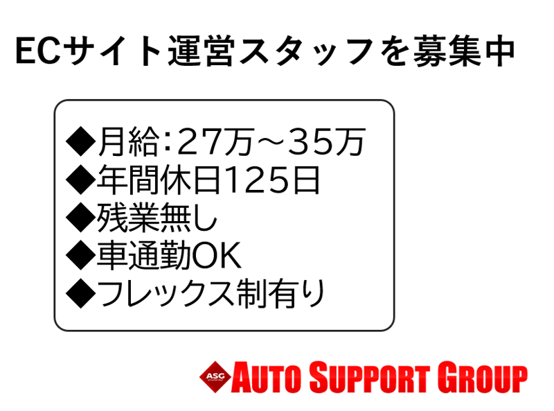 株式会社ASホールディングス-0002の求人・転職情報