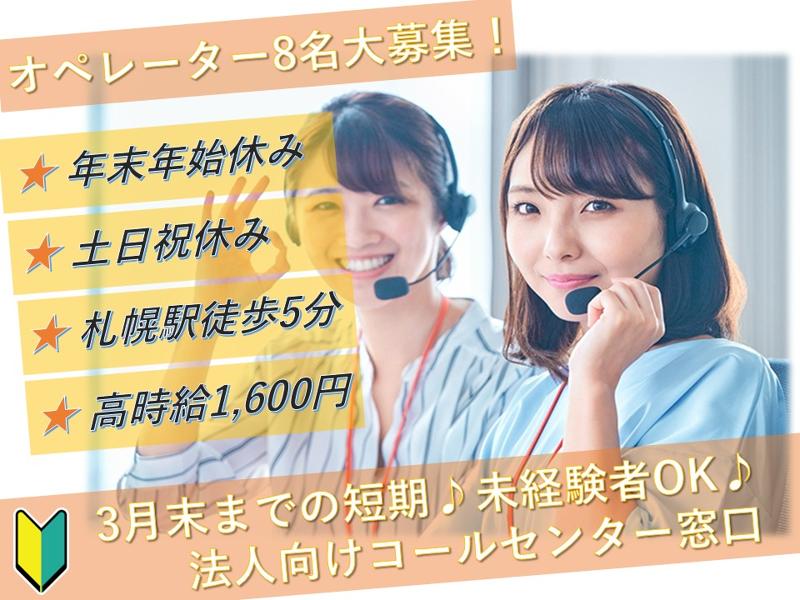 ジョブプラザ創成川イーストのアルバイト・バイト求人情報