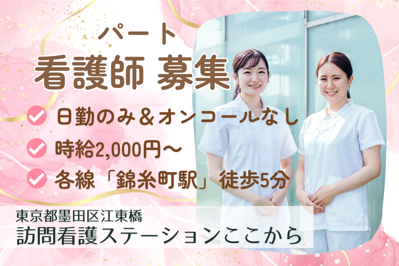 合同会社ケアーズ 墨東訪問看護リハビリステーションの求人・転職情報