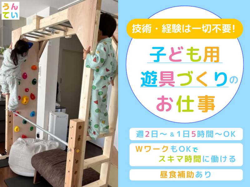 株式会社アリサラのうんてい屋さんの求人・転職情報