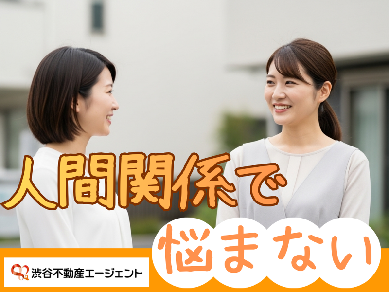 株式会社　渋谷不動産エージェントの求人・転職情報