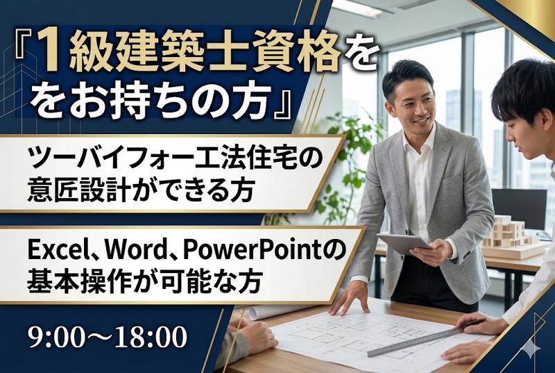 福山住宅株式会社の求人・転職情報