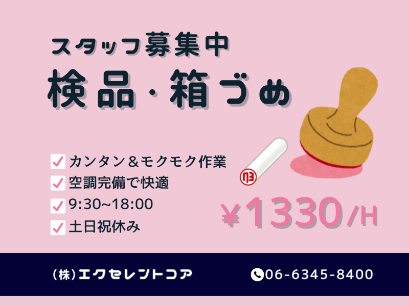 株式会社エクセレントコア