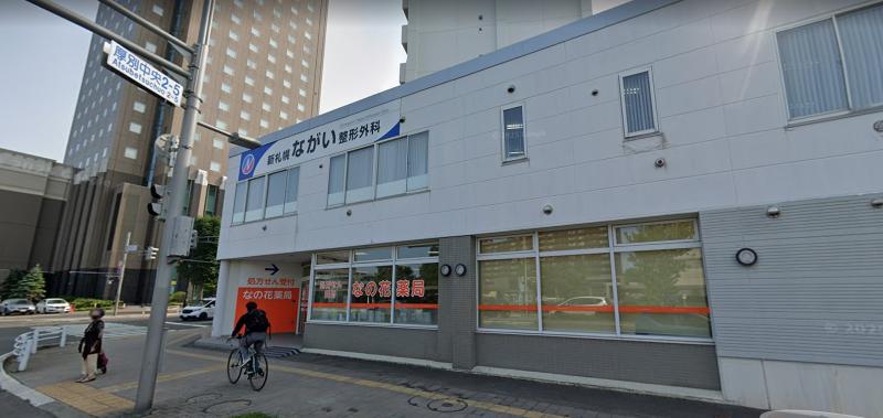 医療法人　新札幌ながい整形外科の求人・転職情報