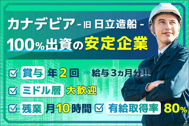 カナデビア環境サービス株式会社の求人・転職情報
