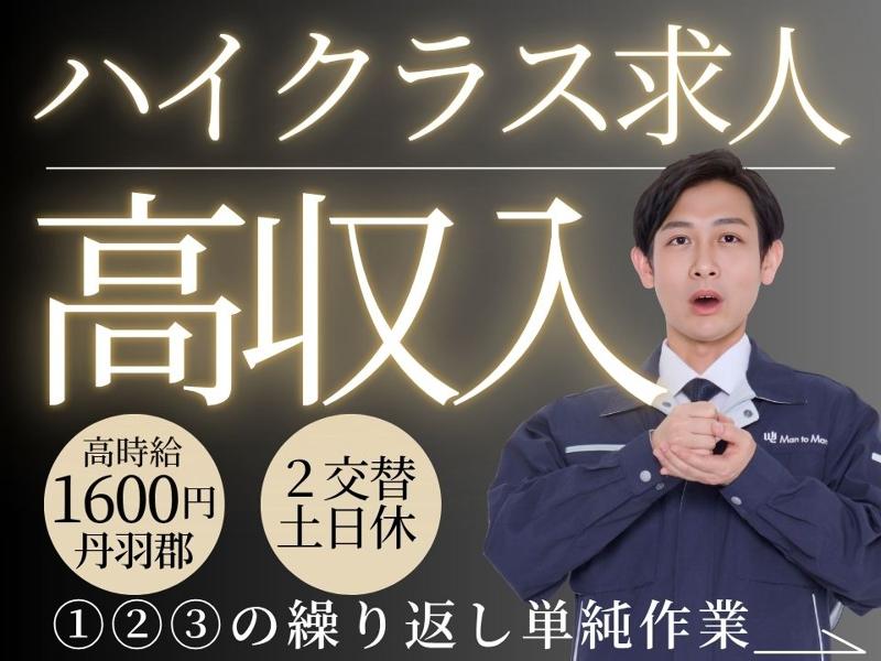 Man to Man株式会社/春日井オフィスの派遣求人情報