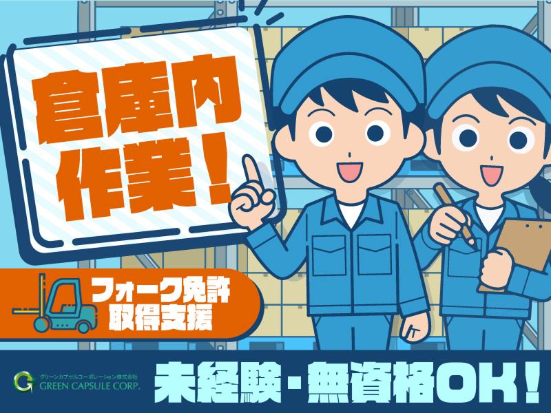 グリーンカプセルコーポレーション株式会社の求人・転職情報