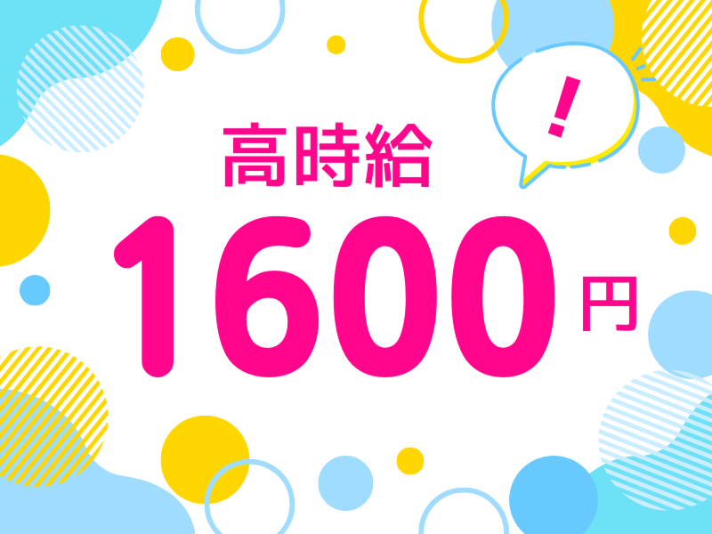 株式会社ワールドインテックのアルバイト・バイト求人情報-03