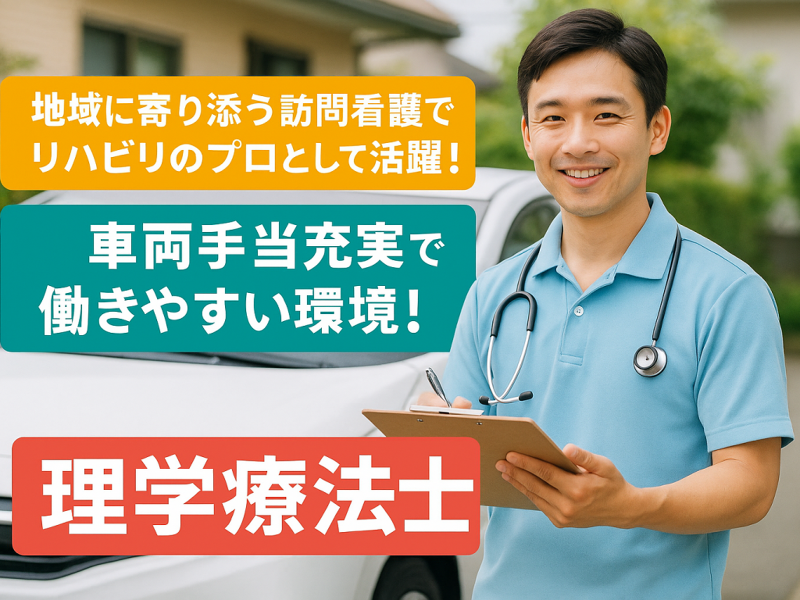 さくら訪問看護ステーションcocoaの求人・転職情報