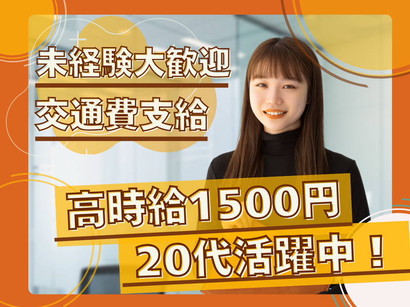 株式会社LiveWorkConnectのアルバイト・バイト求人情報-01